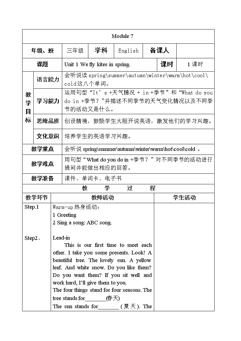 M7 Unit 1 We fly kites in spring.教案01