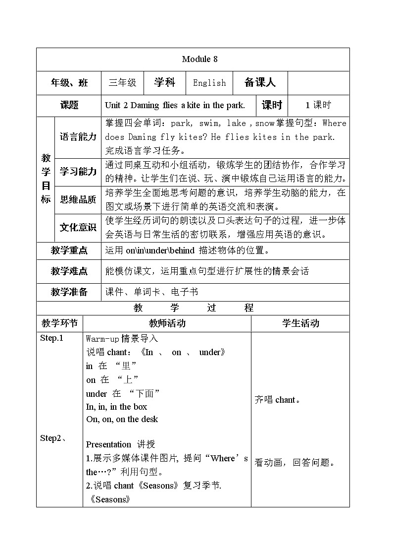 M8 Unit2 Daming flies a kite in the park.教案第1页