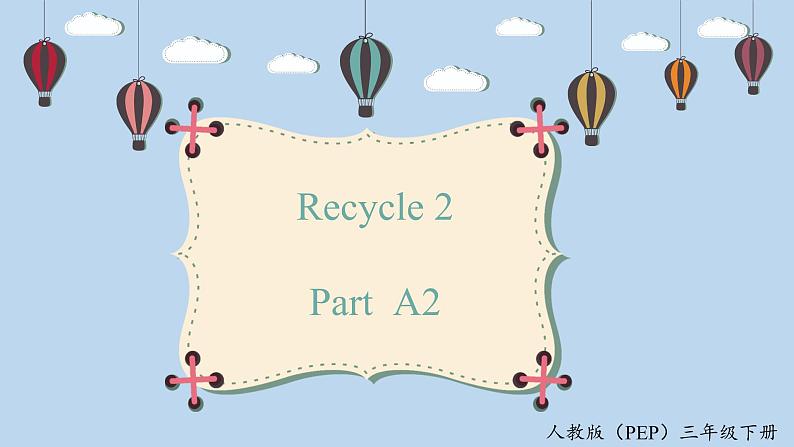 人教版PEP三年级英语下册 Recycle2 A2 课件第1页