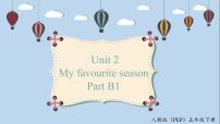 人教版 (PEP)五年级下册Unit 2 My favourite season Part B授课ppt课件