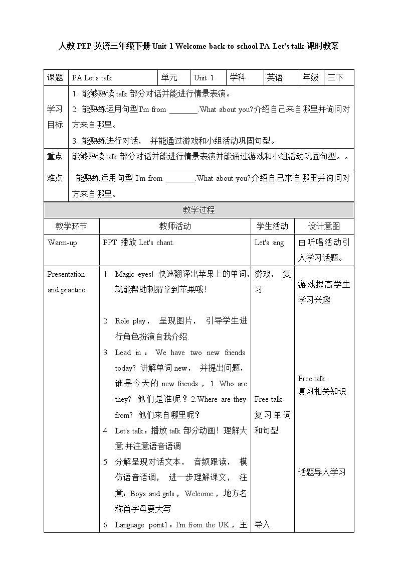 Unit 1 Welcome back to school PA let 's talk(公开课） 教案第1页