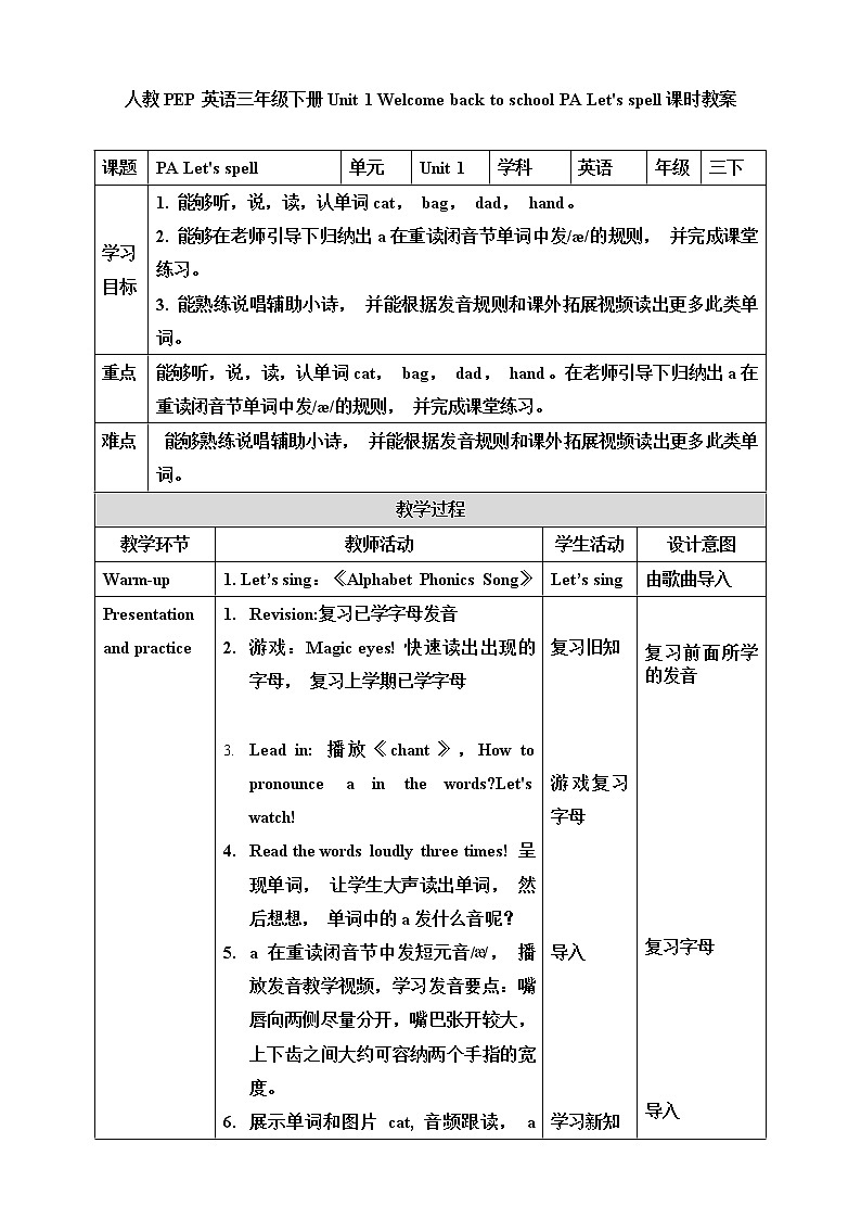 人教版英语3年级下册 unit 1  A3  PPT课件+教案01