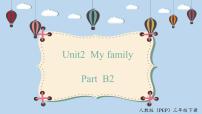 小学人教版 (PEP)Unit 2 My family Part B教学演示ppt课件