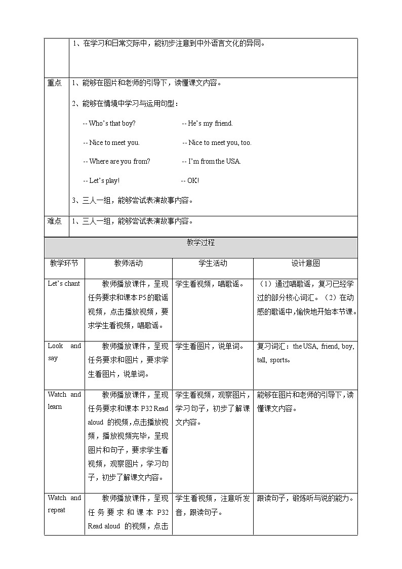 人教版（PEP）三年级下册 Recycle 1 第1课时 教案第2页