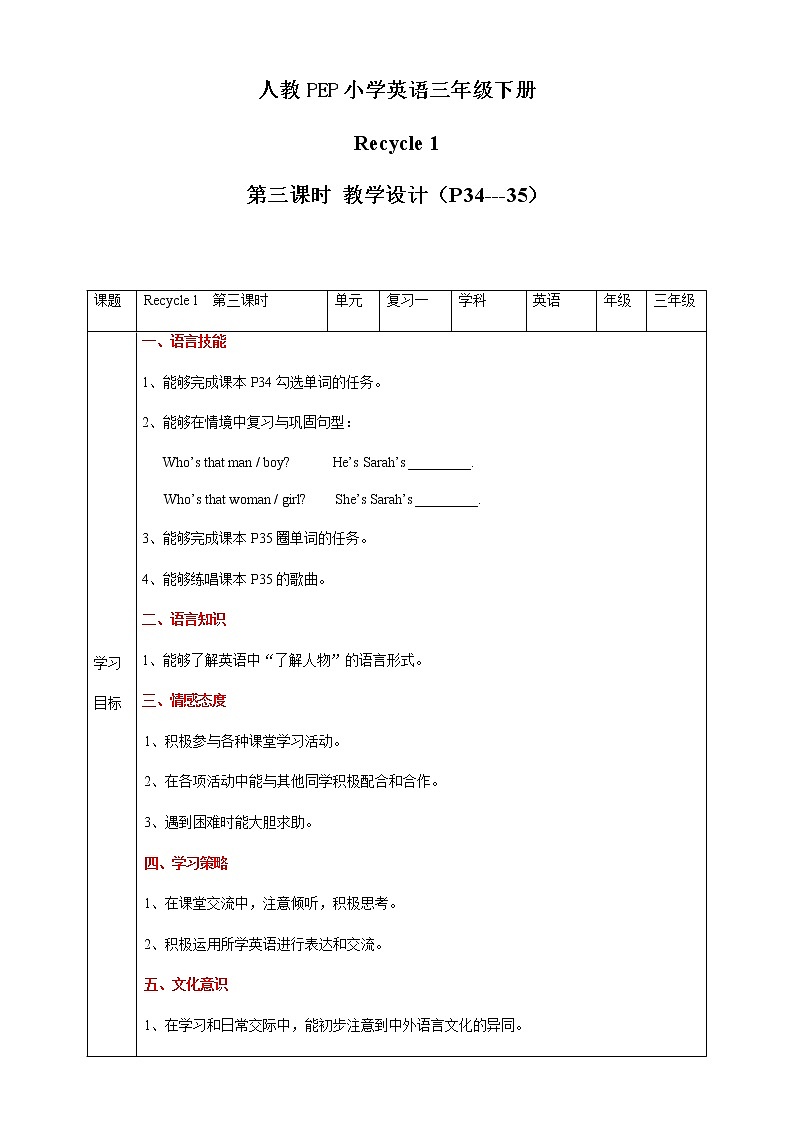 人教版（PEP）三年级下册 Recycle 1 第3课时 教案第1页