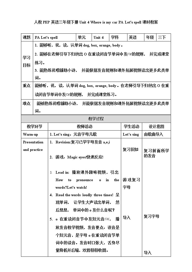 Unit 4 Where is my car PA Let 's spell 教案第1页