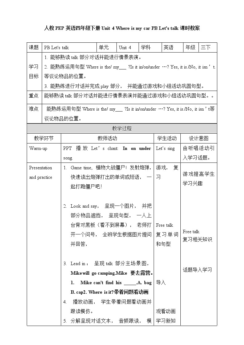 人教版英语3年级下册 unit 4  B1  PPT课件+教案01