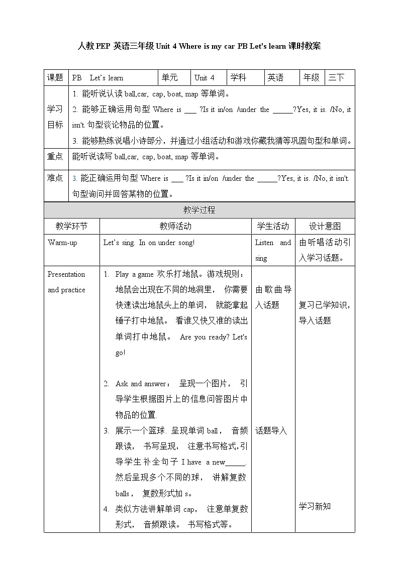 Unit 4 Where is my car PB Let 's learn 教案第1页