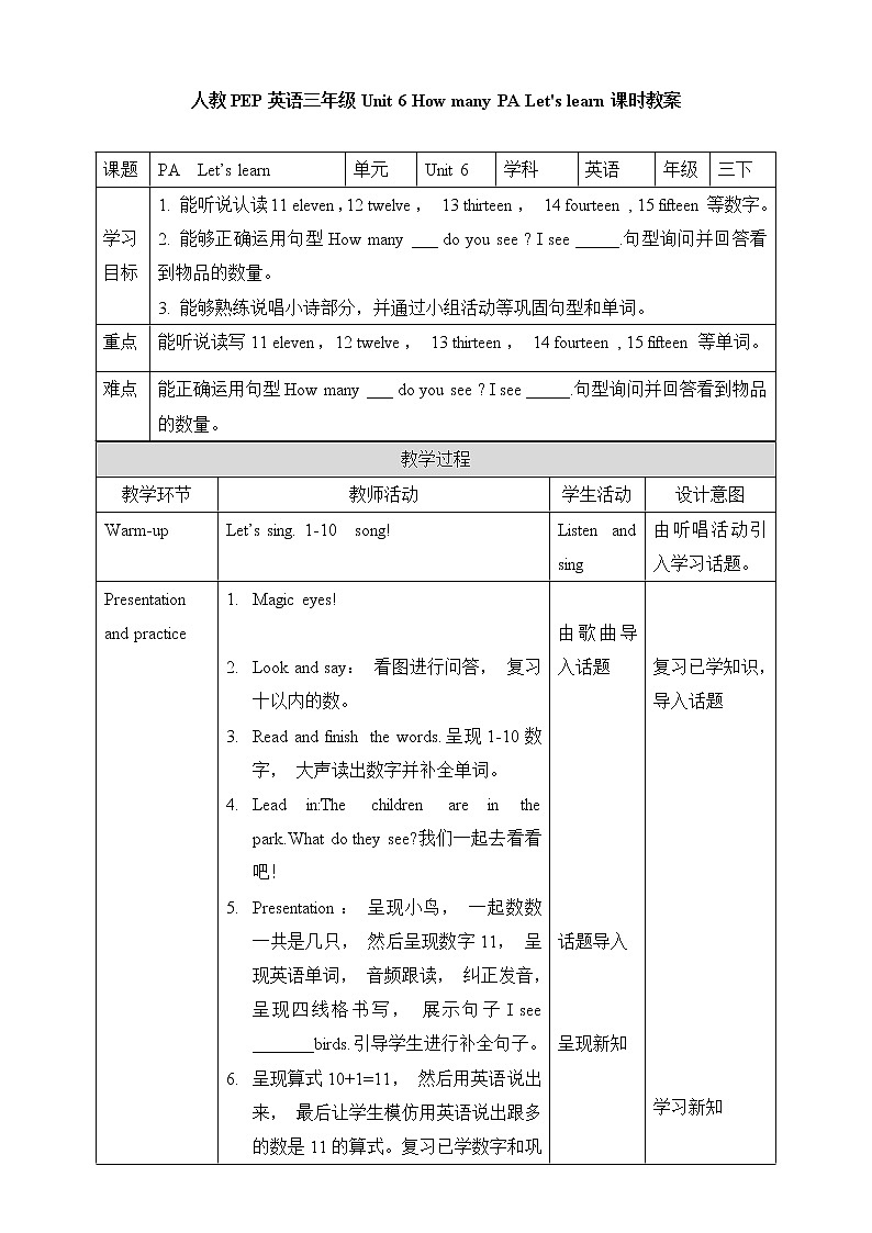 Unit 6 How many PA Let 's learn 教案第1页
