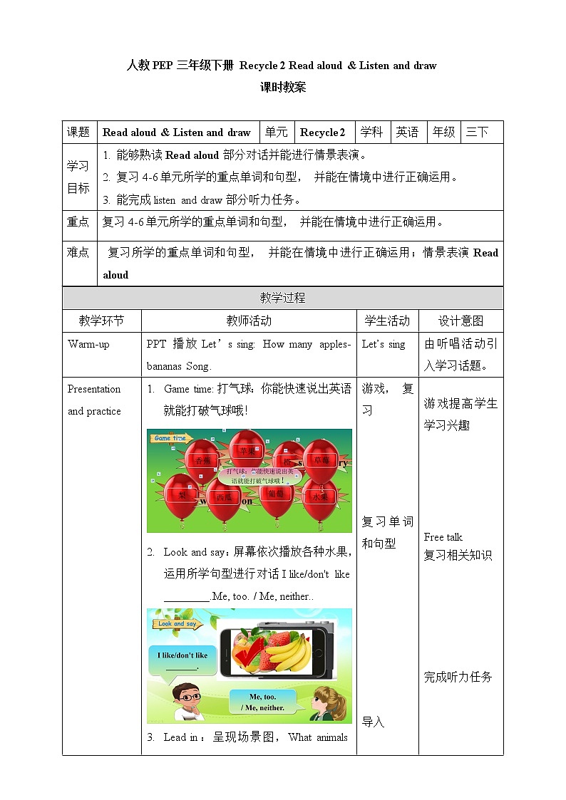 PEP三年级下册 Recycle 2  Read aloud & Listen and draw (公开课） 教案第1页