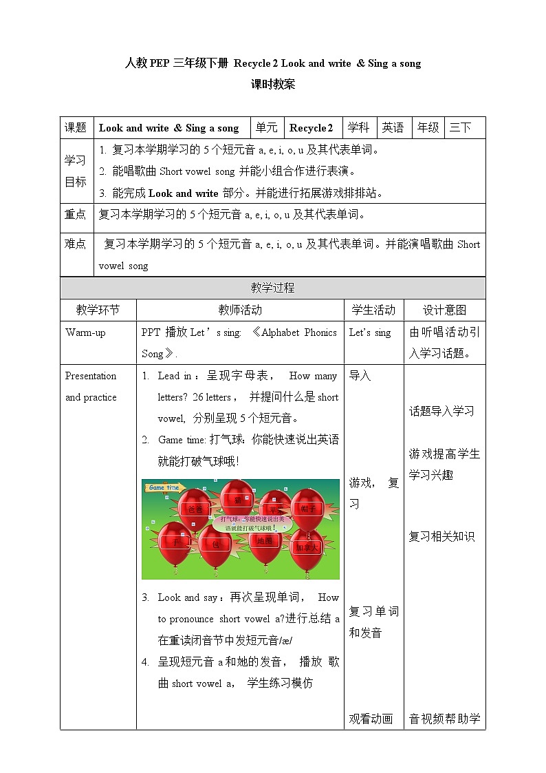 PEP三年级下册 Recycle 2 Look and write & Sing a song (公开课） 教案第1页