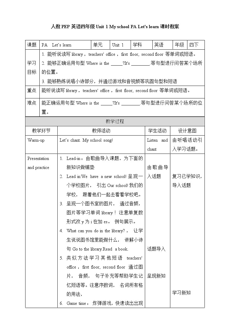 Unit 1 My school PA Let 's learn 教案第1页