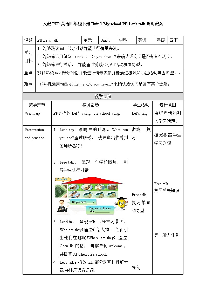 人教版英语4年级下册 unit 1  B1  PPT课件+教案01
