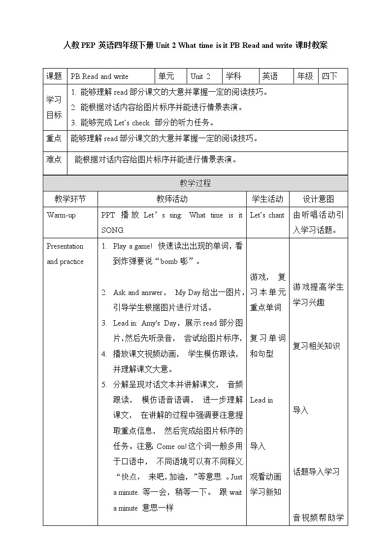 人教版英语4年级下册 unit 2  B3  PPT课件+教案01