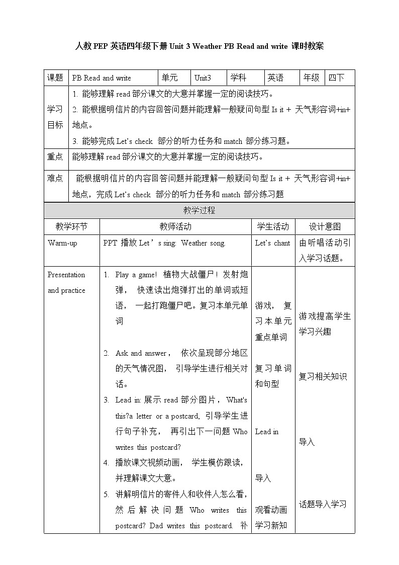 人教版英语4年级下册 unit 3  B3  PPT课件+教案01