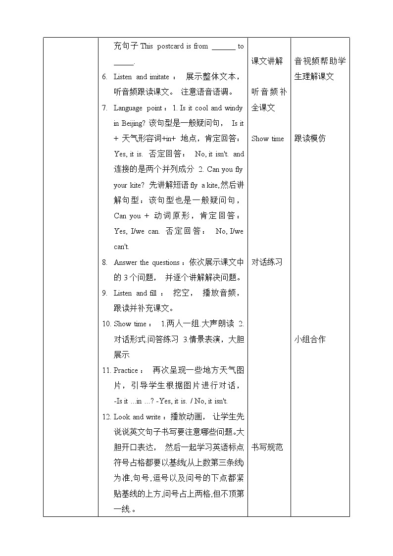 人教版英语4年级下册 unit 3  B3  PPT课件+教案02