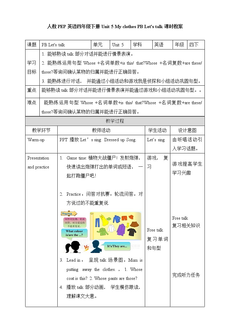 Unit 5 My clothes PB let 's talk(公开课） 教案第1页
