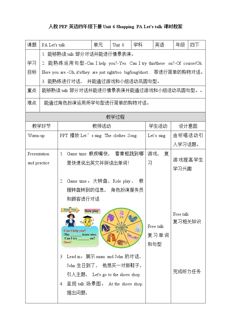 人教版英语4年级下册 unit 6  A1  PPT课件+教案01