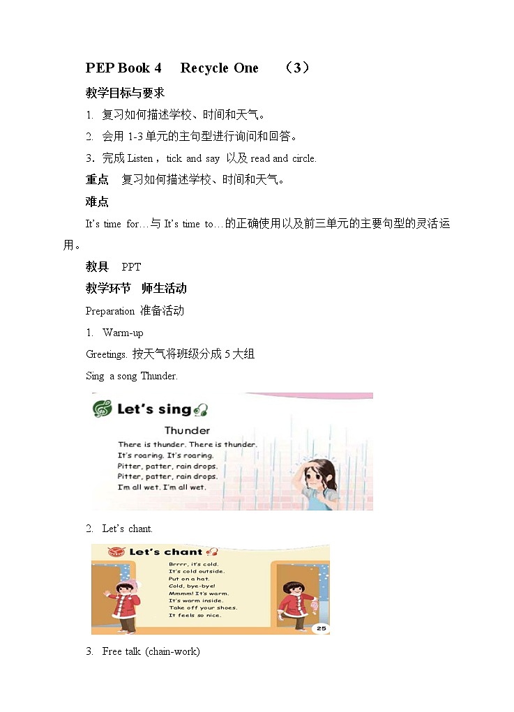 人教版英语4年级下册 unit 1  人教版英语4年级下册  recycle2  PPT课件+教案  PPT课件+教案01