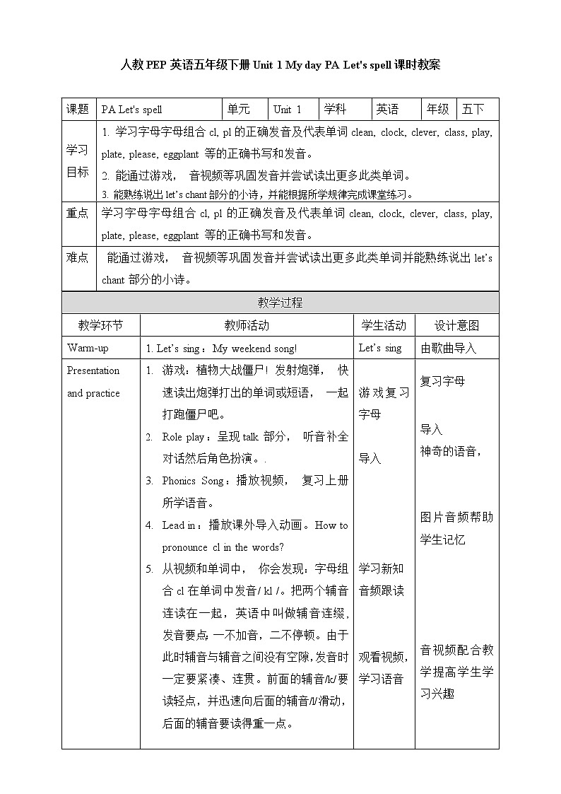 人教版英语5年级下册 unit 1 A3  PPT课件+教案01