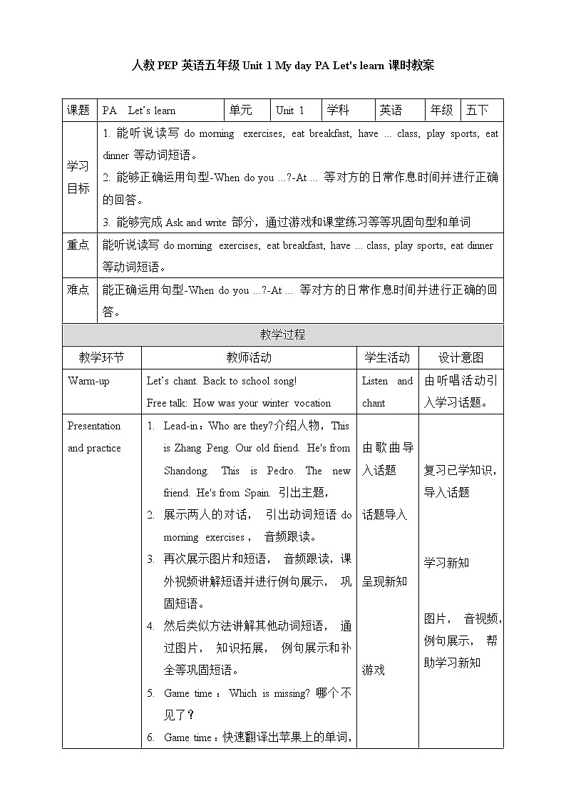 Unit 1 My day PA Let 's learn 教案第1页