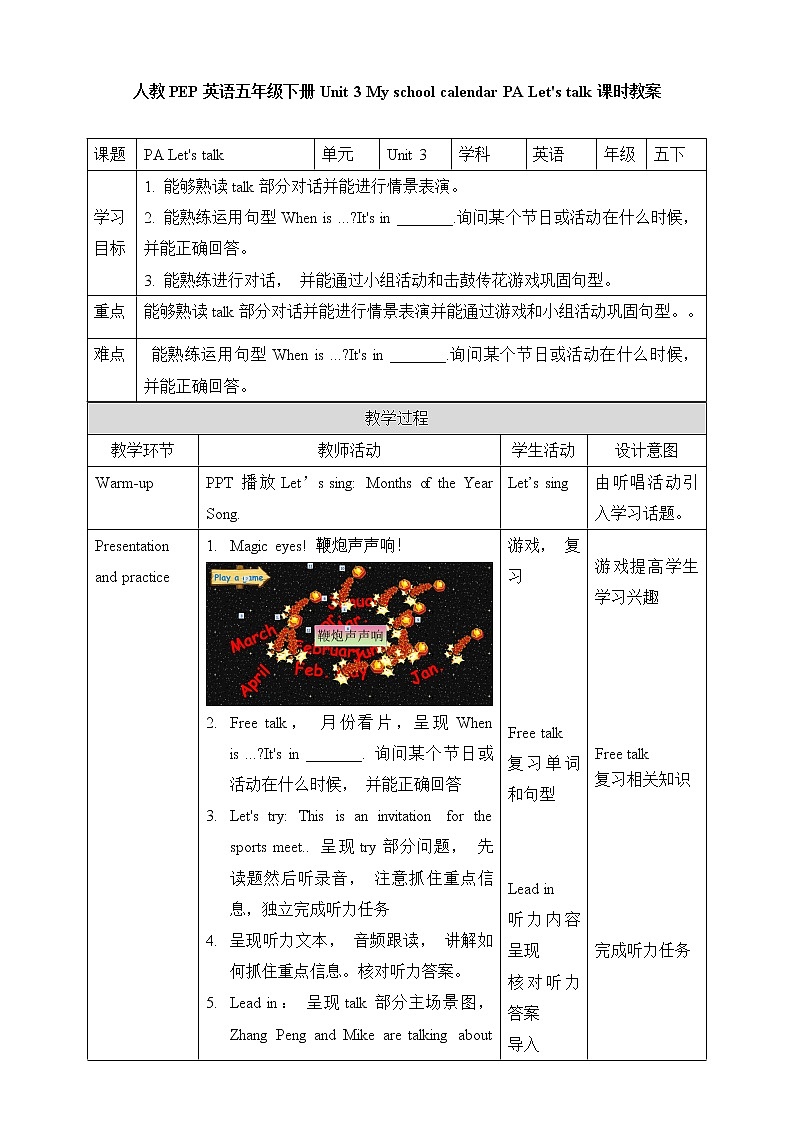 Unit 3 My school calendar PA let 's talk(公开课） 教案第1页