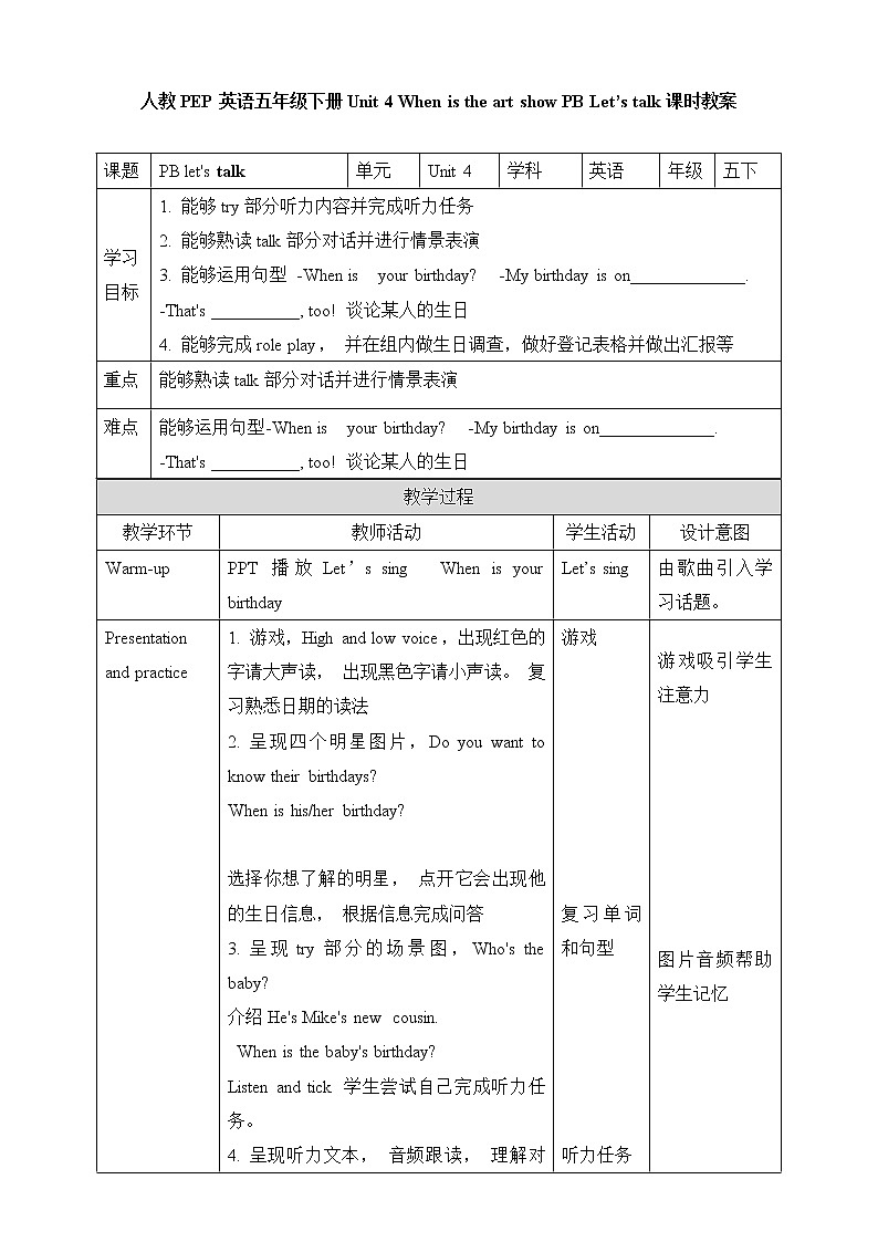 Unit 4 When is the art show PB Let 's talk 教案第1页