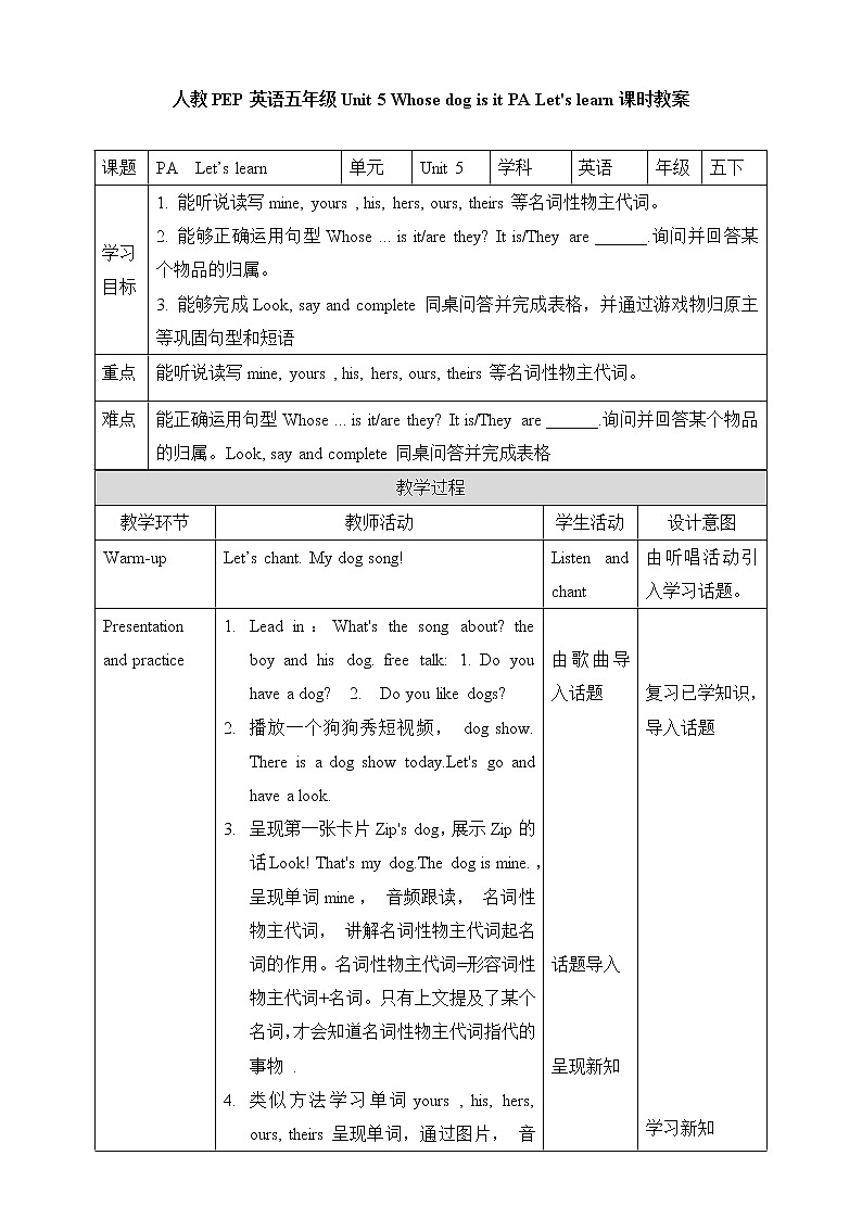 Unit 5 Whose dog is it PA Let 's learn 教案第1页