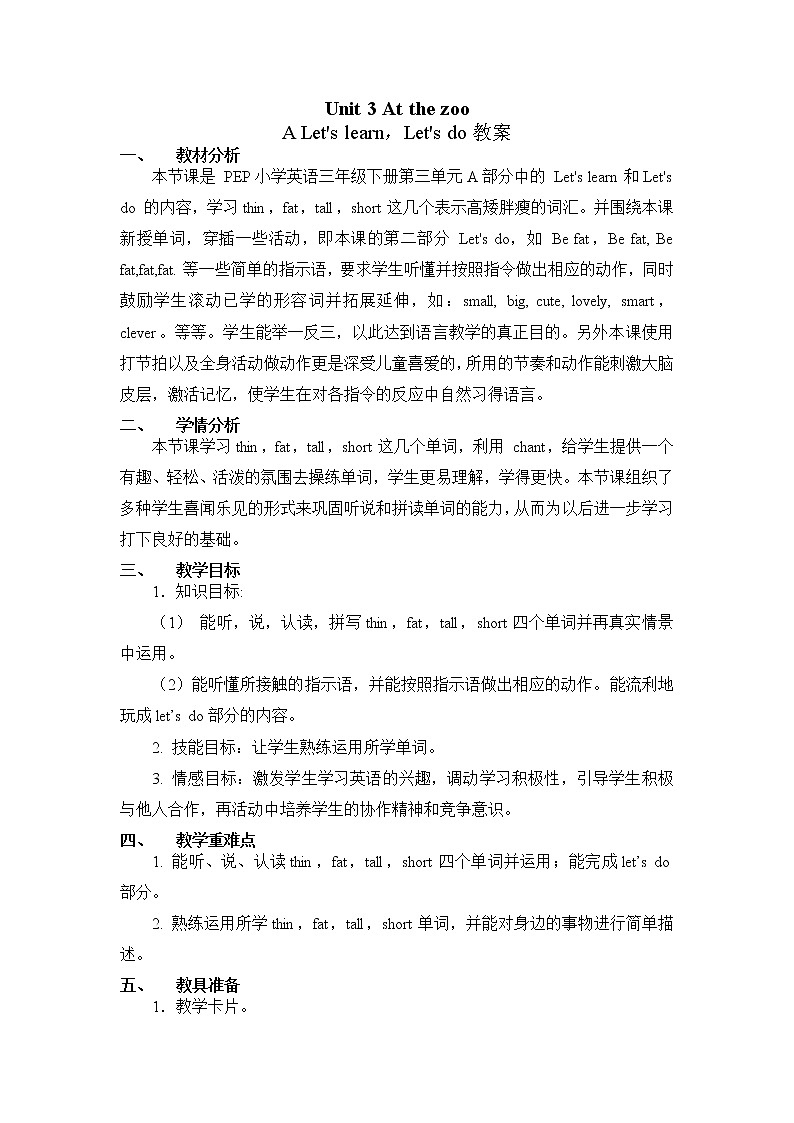 人教版（PEP）Unit 3 At the zoo A Let 's learn，Let 's do（教案） 英语三年级下册第1页