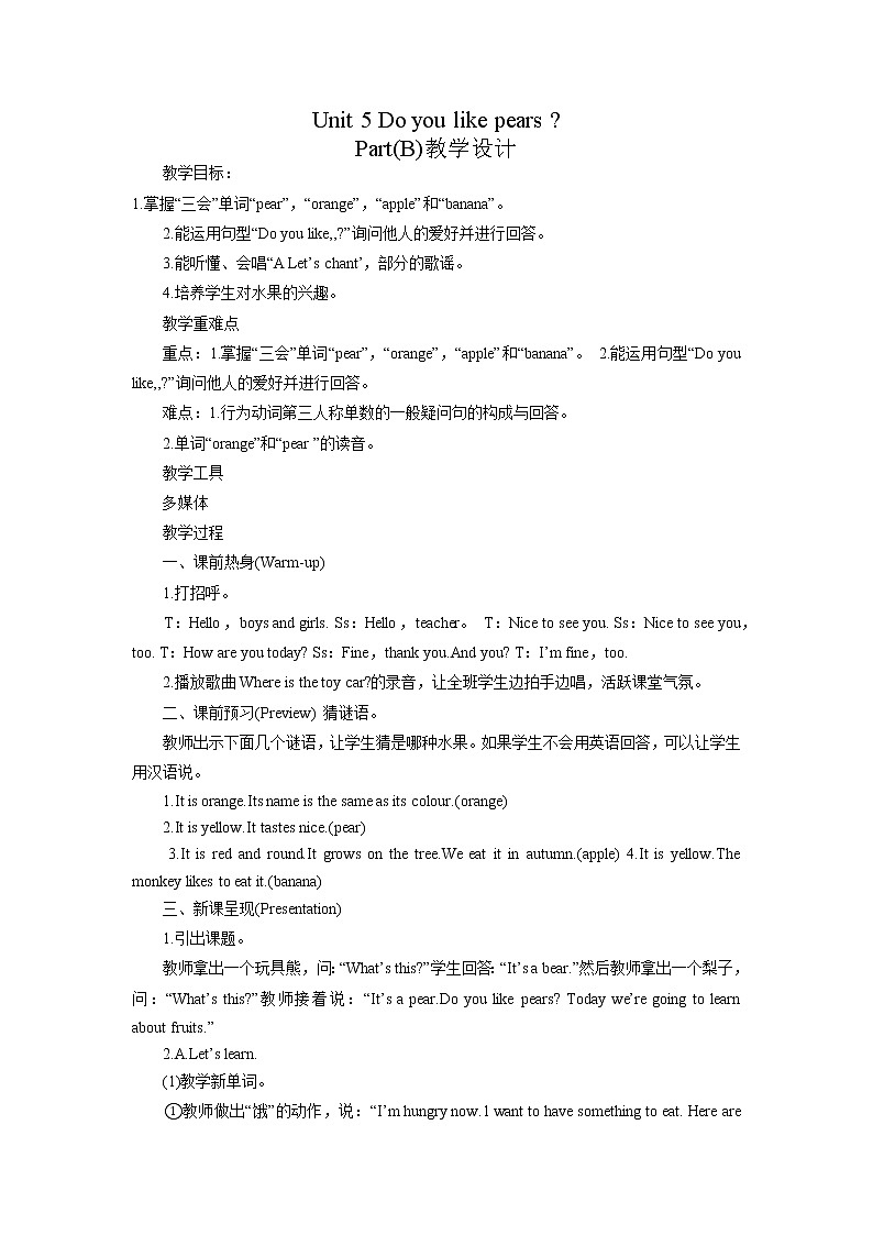 人教版（PEP）Unit 5 Do you like pears？Part(B)（教案） 英语三年级下册第1页