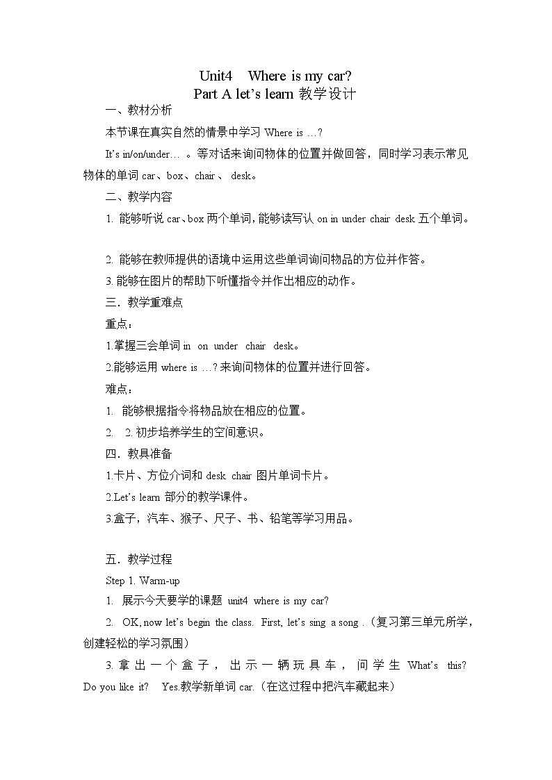 人教版（PEP）Unit 4 Where is my car？Part A Let’s learn（教案） 英语三年级下册01