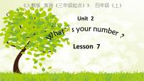 人教精通版四年级上册Lesson 7多媒体教学ppt课件