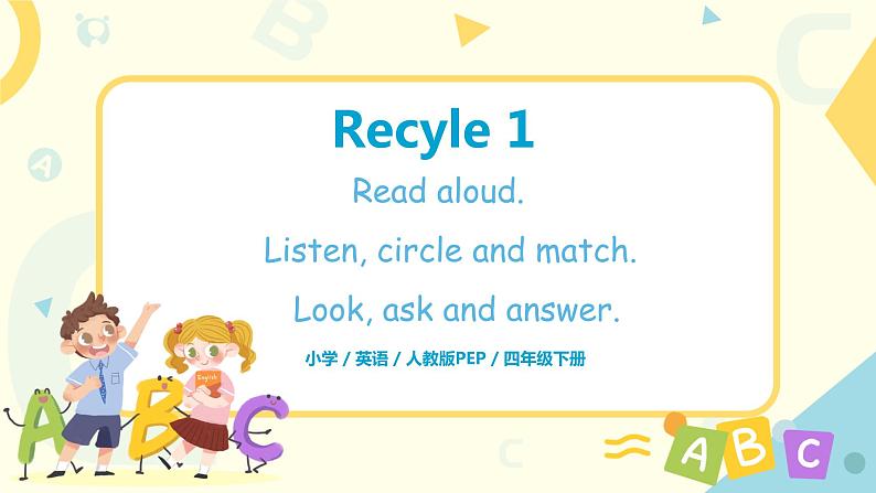 四年级下册Recycle1 第一课时第1页