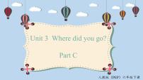 2021学年Unit 3 Where did you go? Part C示范课ppt课件