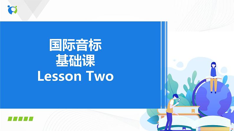 国际音标基础课 lesson 2课件PPT01