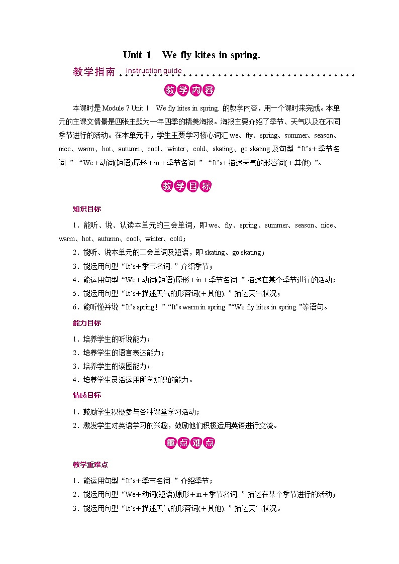 外研英语3年级下册 Module 7 Unit 1 PPT课件+教案01