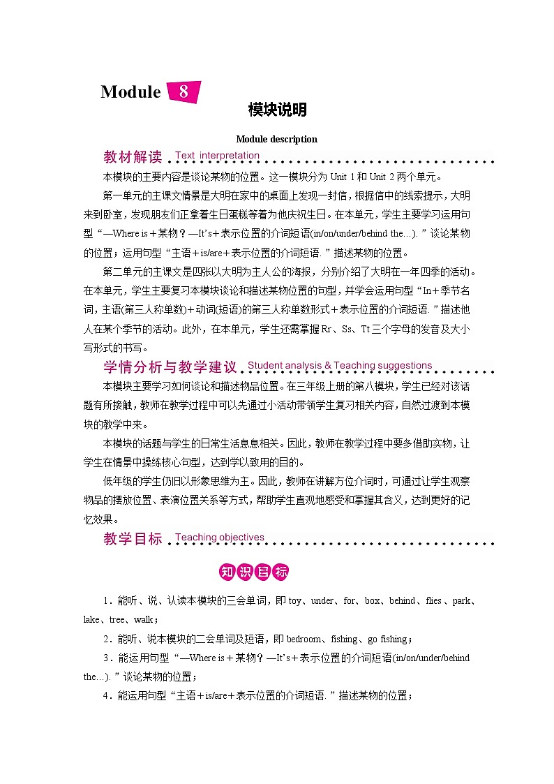 Module 8  模块说明第1页