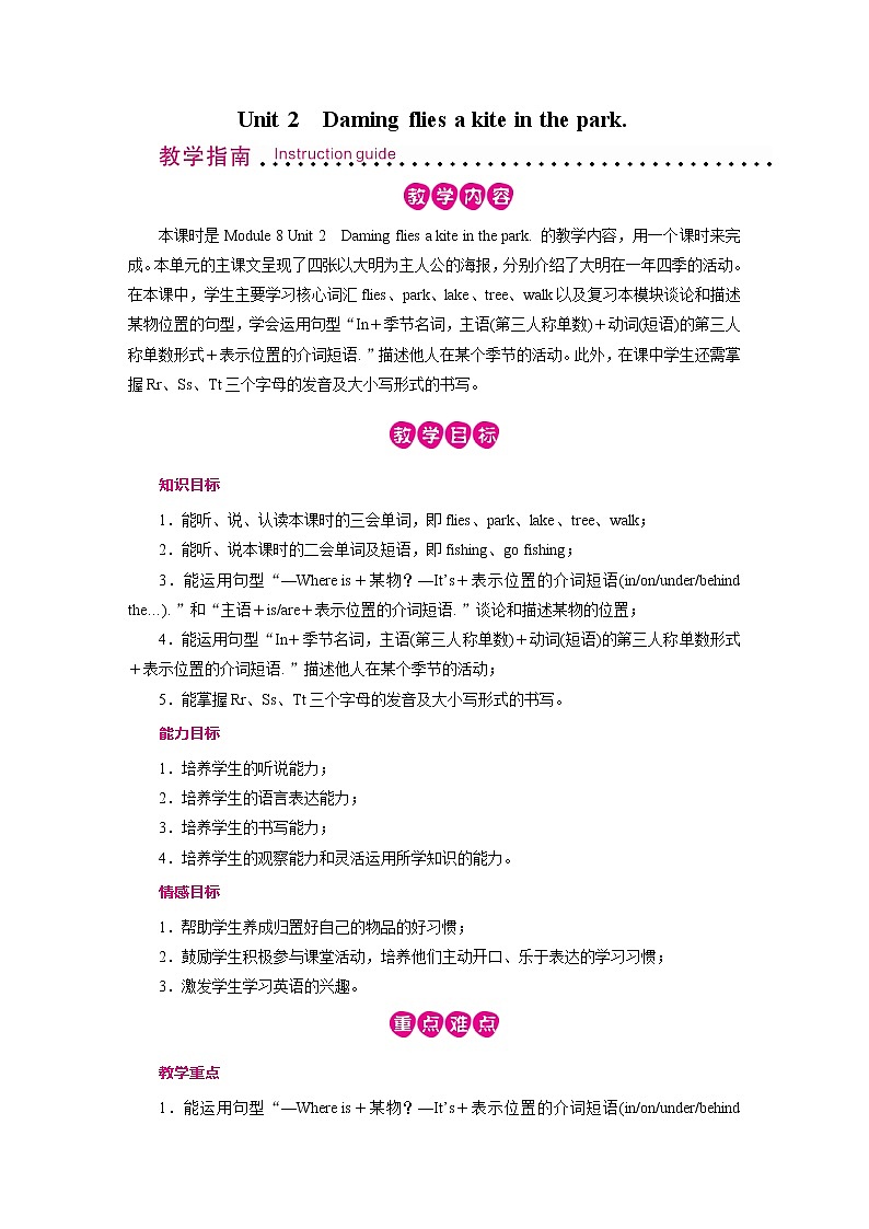 外研英语3年级下册 Module 8 Unit 2 PPT课件+教案01