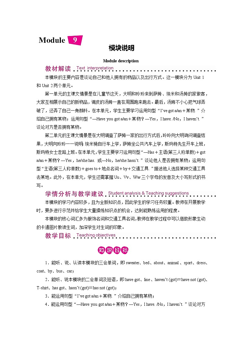 Module 9  模块说明第1页