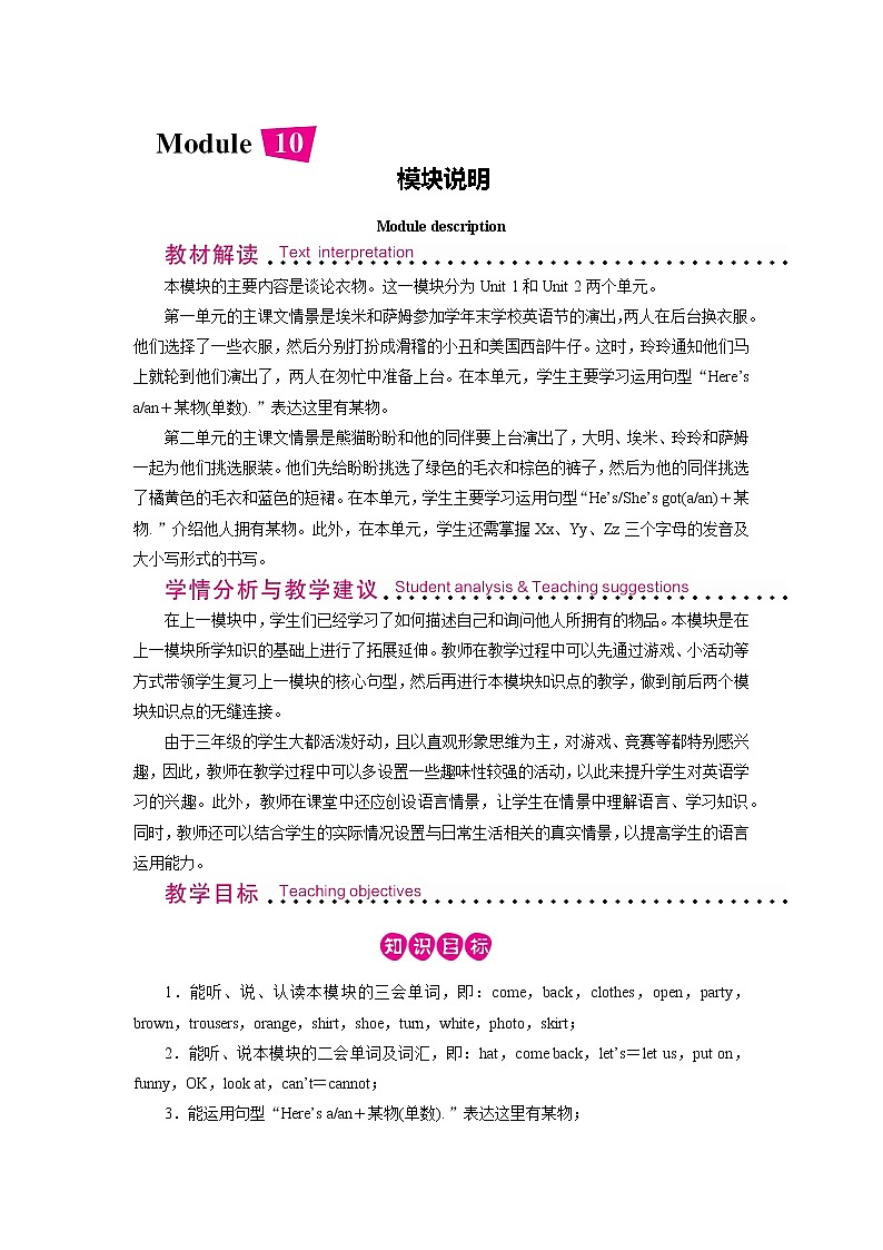 外研英语3年级下册 Module 10 Unit 1 PPT课件+教案01