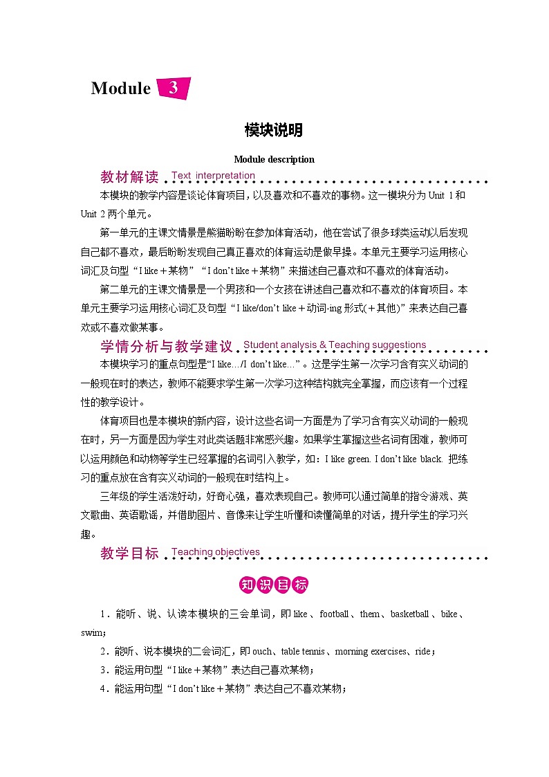 外研英语3年级下册 Module 3 Unit 1 PPT课件+教案01