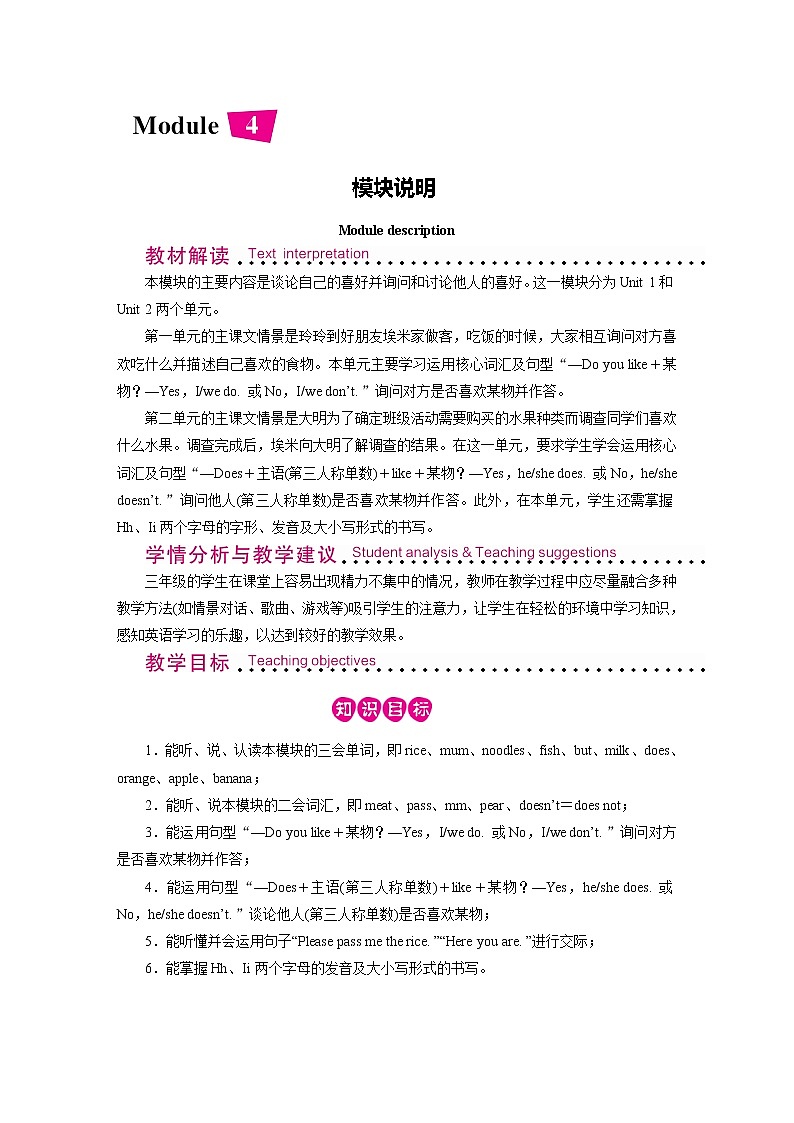 外研英语3年级下册 Module 4 Unit 1 PPT课件+教案01