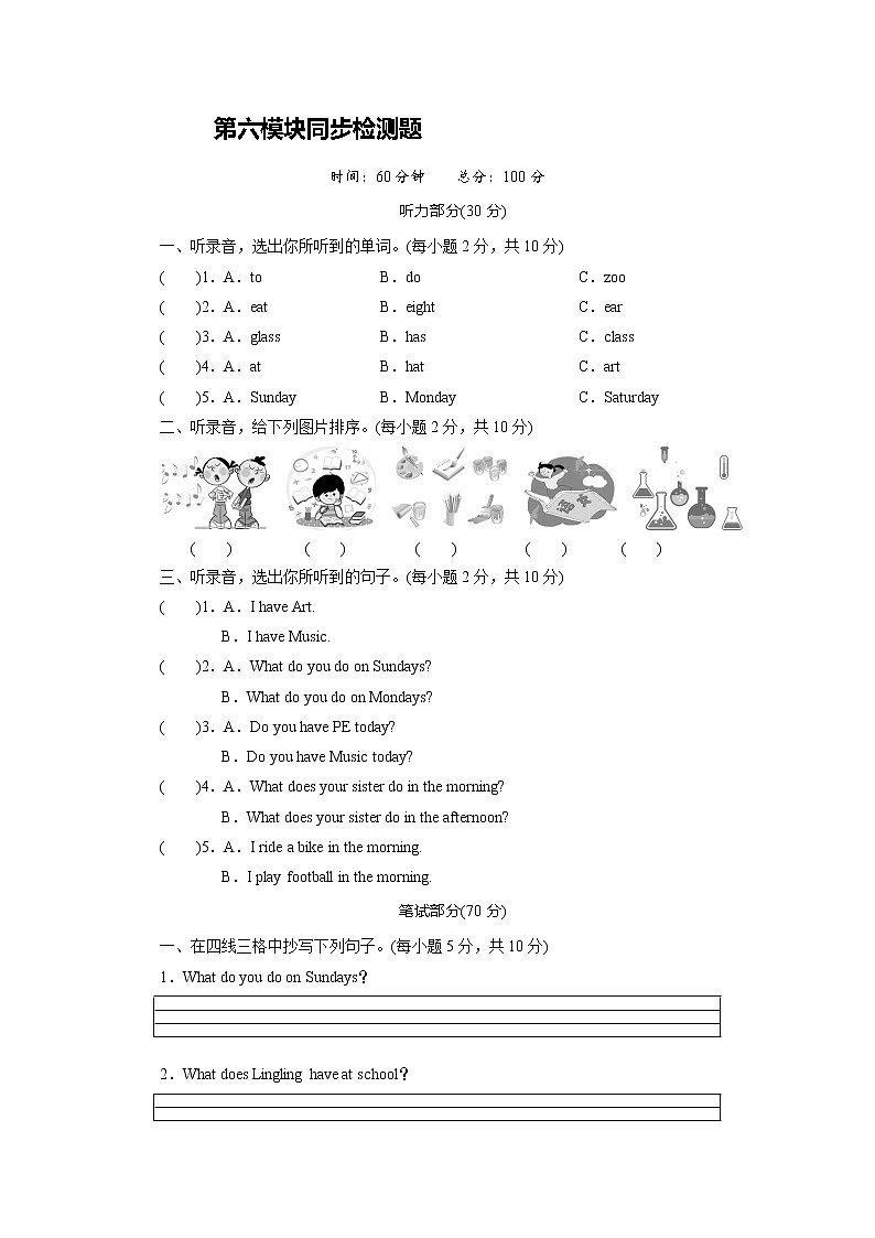 第六模块同步检测题第1页