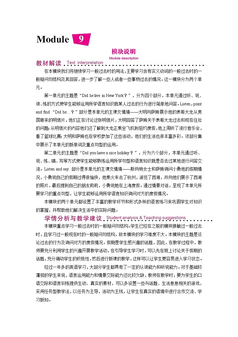 外研英语4年级下册 Module 9 Unit 1 PPT课件+教案01