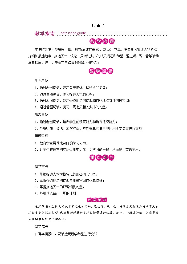 外研英语4年级下册 Review ModuleUnit 1 PPT课件+教案01