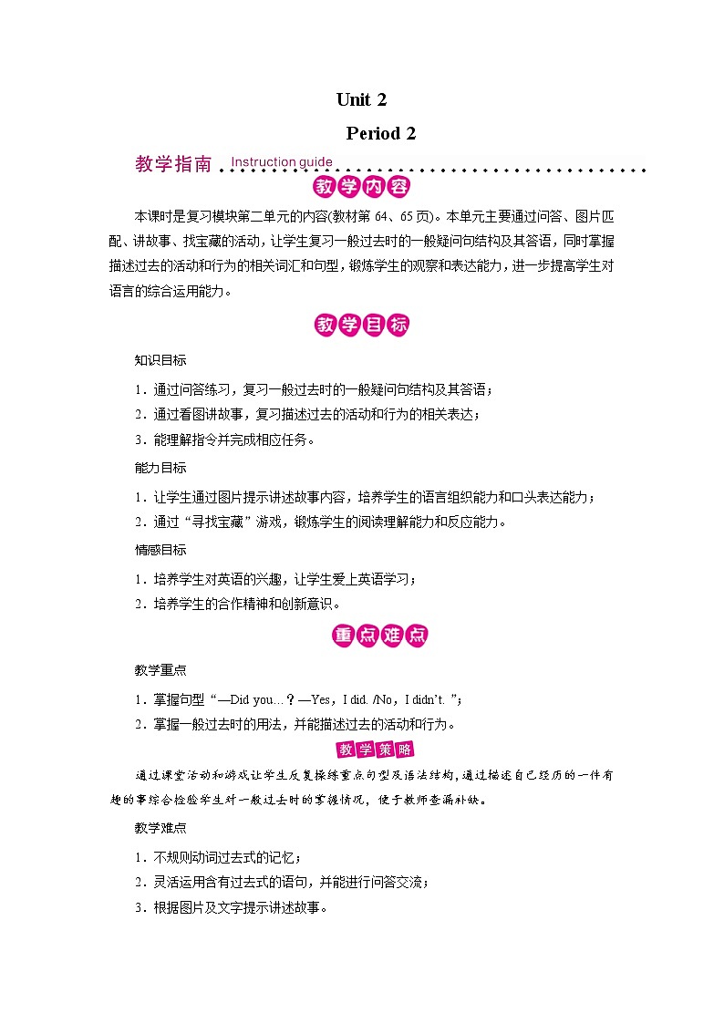 外研英语4年级下册 Review ModuleUnit 2 PPT课件+教案01