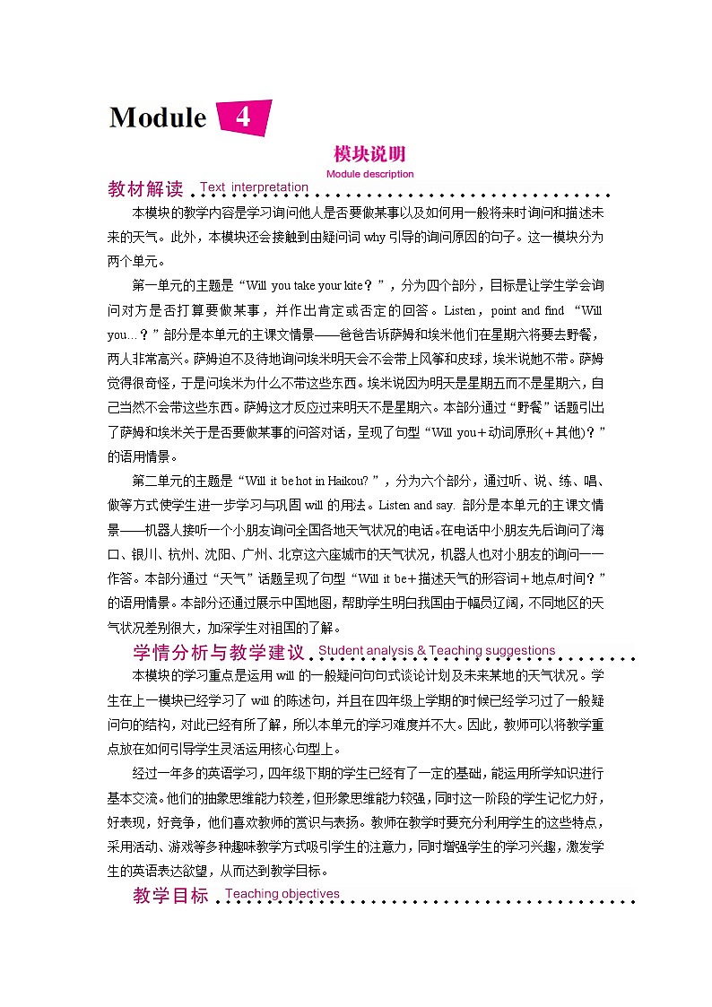 外研英语4年级下册 Module 4 Unit 1 PPT课件+教案01