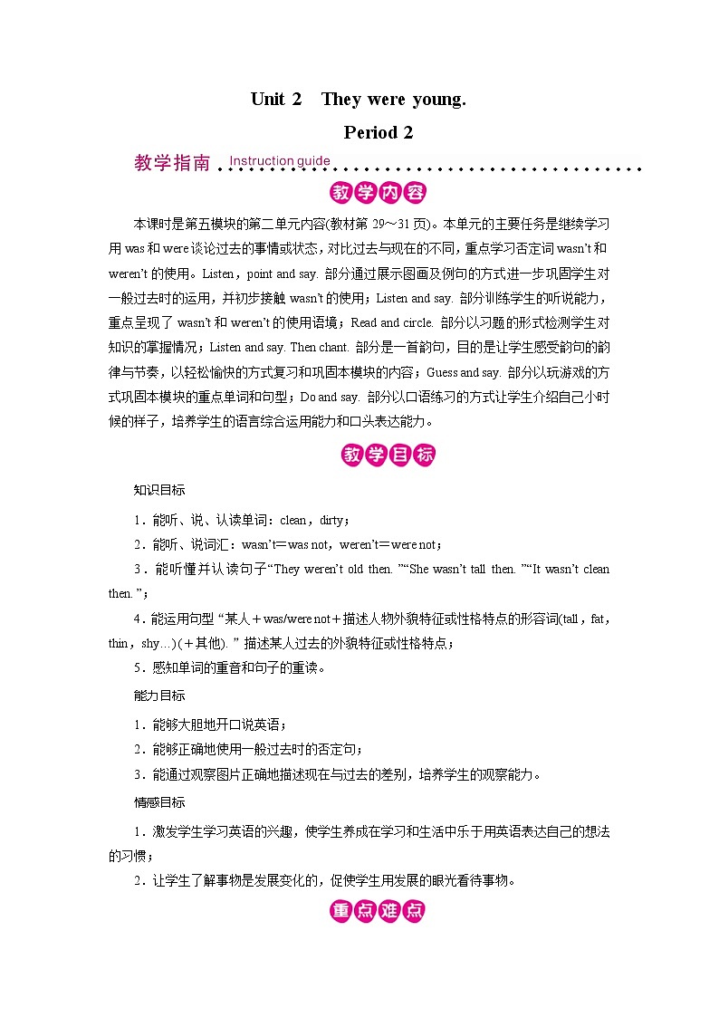 外研英语4年级下册 Module 5 Unit 2 PPT课件+教案01