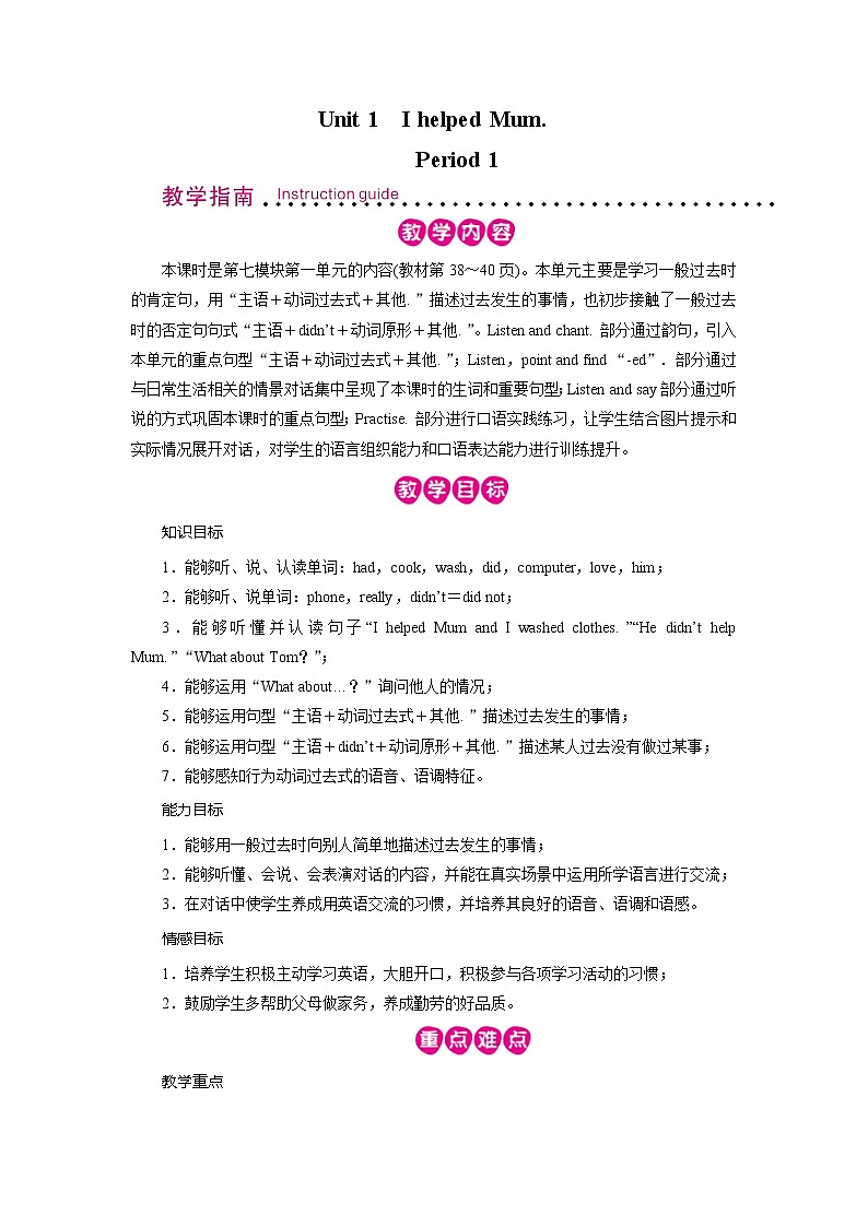 外研英语4年级下册 Module 7 Unit 1 PPT课件+教案01