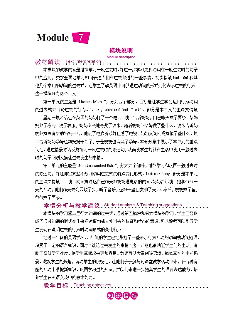 外研英语4年级下册 Module 7 Unit 1 PPT课件+教案01